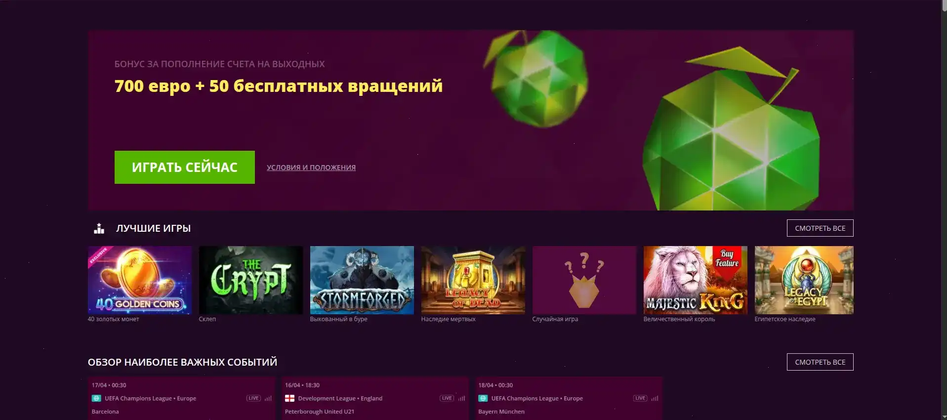 Интерфейс казино Vovan на мобильном устройстве